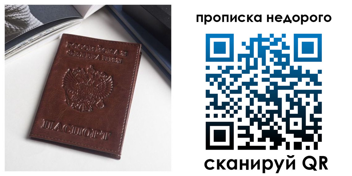 временная регистрация недорого в Чехове