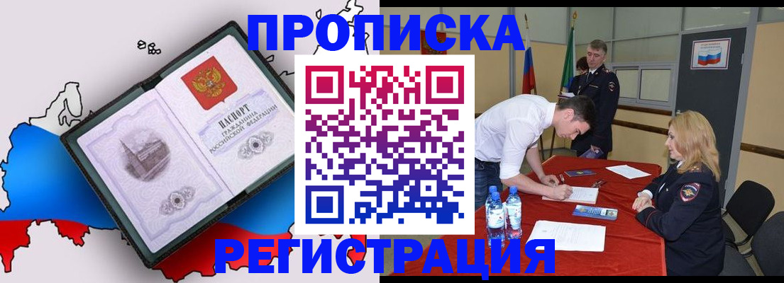 временная регистрация для всех в Чехове