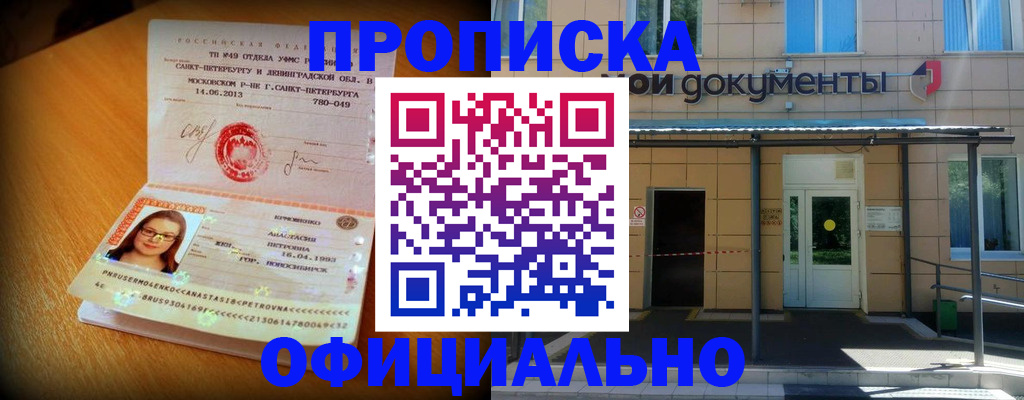 прописка для военкомата в Чехове