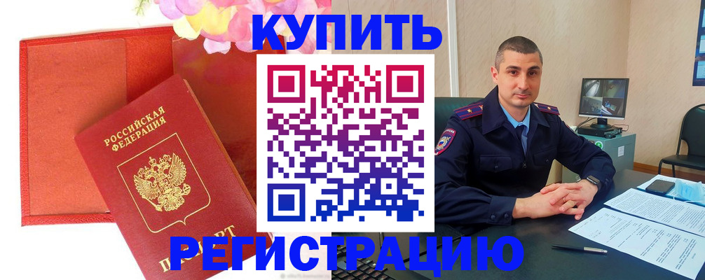 прописка штамп в Чехове