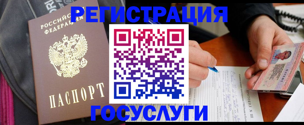 прописка штамп в Чехове
