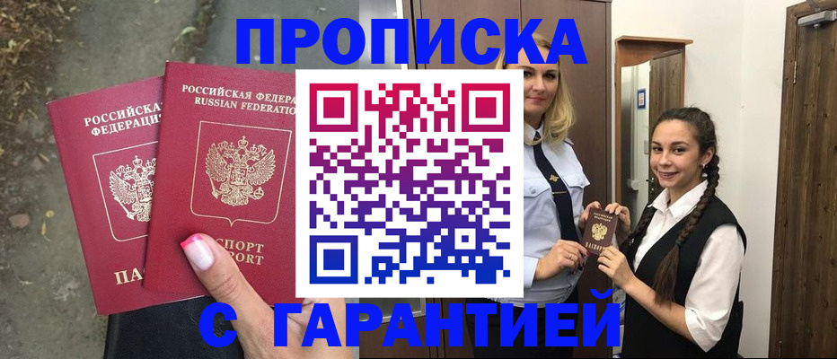 временная регистрация купить в Чехове